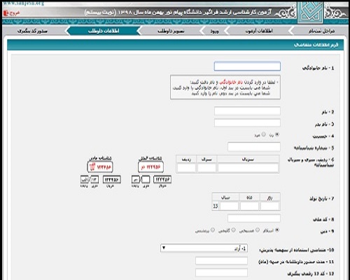  ارشد فراگیر پیام نور 